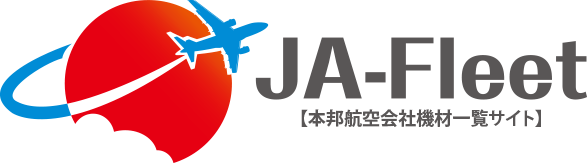 JA-Fleet 本邦航空会社機材一覧サイト